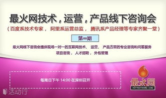 互聯(lián)網實戰(zhàn)技術線下咨詢會第9期 聚焦技術咨詢，賦能業(yè)務創(chuàng)新